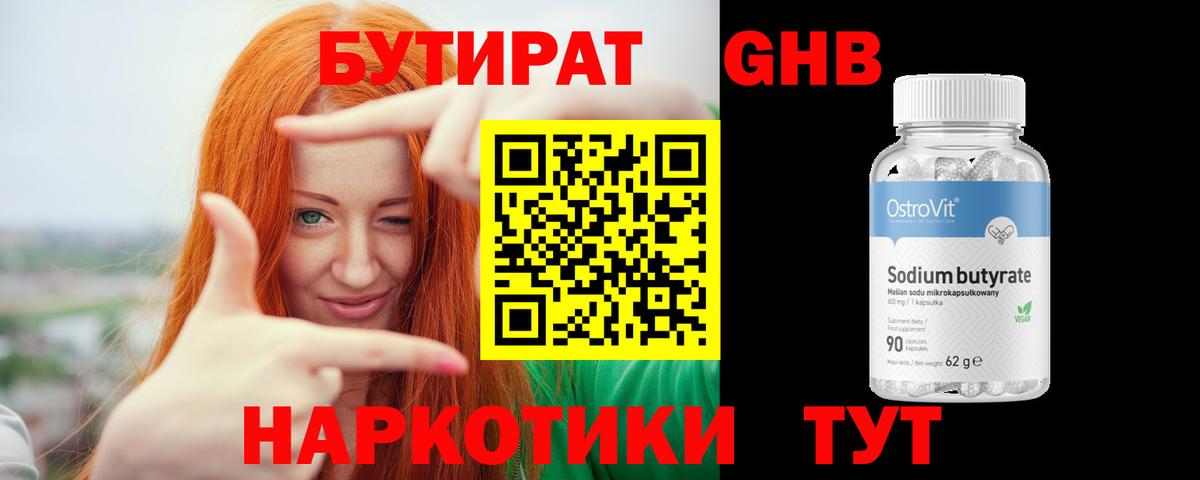 Пенза  Бутират GHB  Вход с VPN 