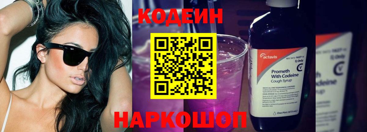 Кодеиновый сироп Lean напиток Lean (лин) Пенза
