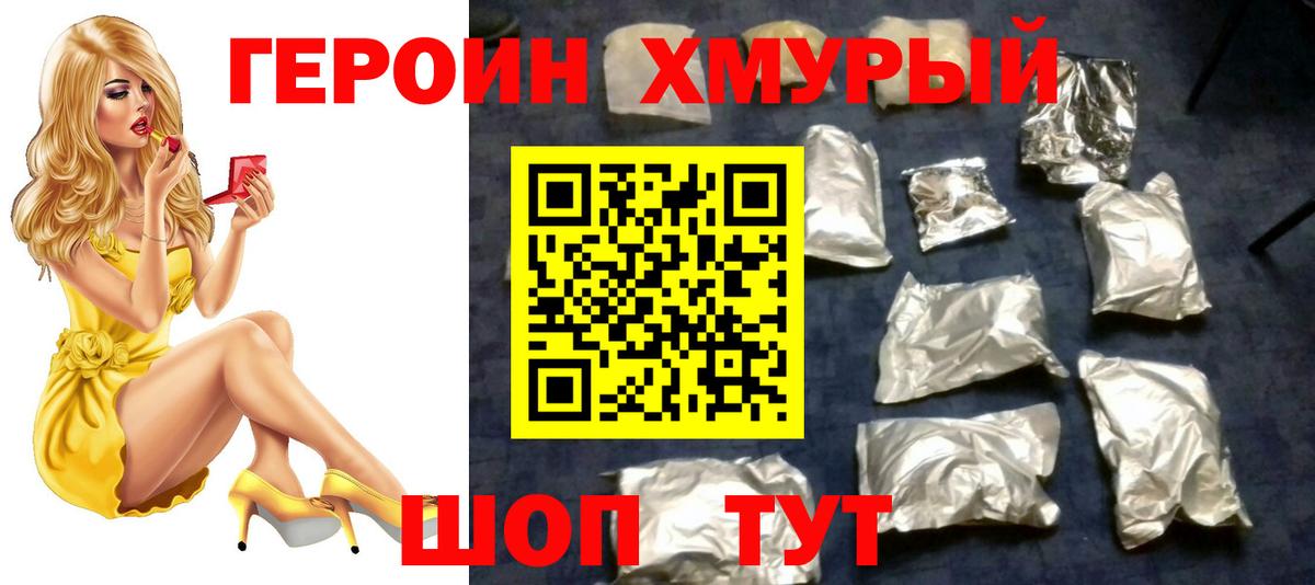 ГЕРОИН белый Пенза
