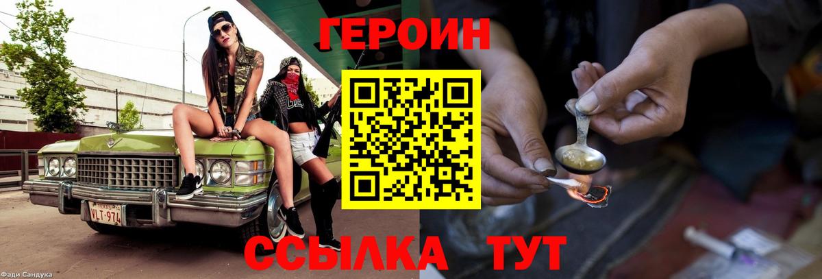 ГЕРОИН афганец  Героин  Пенза  Вход с VPN 