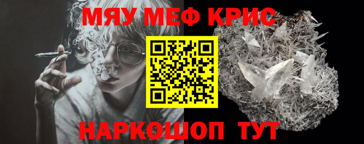 МЕФ кристаллы Пенза