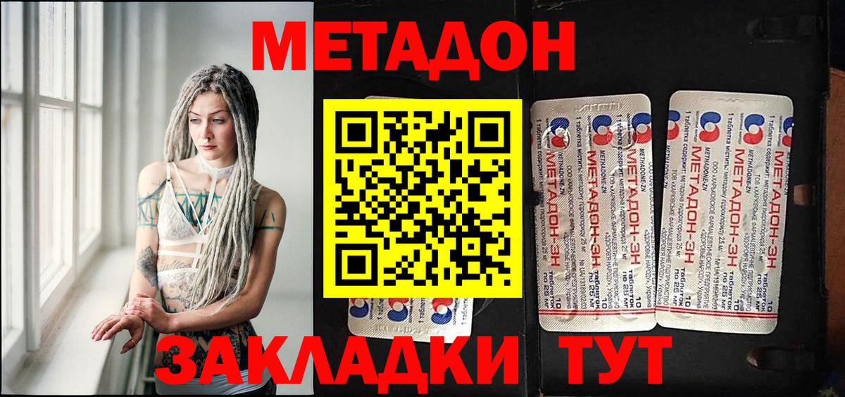 Пенза  МЕТАДОН кристалл  Вход с VPN  Метадон мёд 